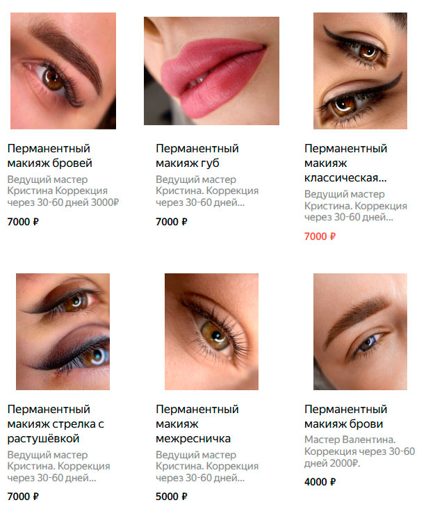 Студии перманентного макияжа в БЦ «Ветеранов 51». Новый современный салон макияжа в Краснодаре.   Основные услуги:  Перманентный макияж стрелка с растушёвкой; Перманентный макияж межресничка; Перманентный макияж брови; Перманентный макияж Губ; Перманентный макияж межресничка.   Профессиональный мастер Кристина с большим опытом работы и мастерством. 