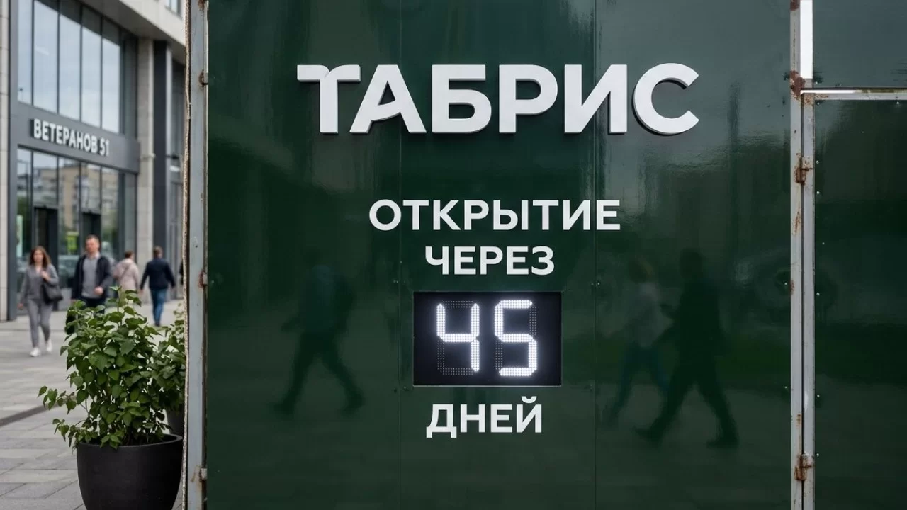 Супермаркет Табрис на улице Ветеранов в Краснодаре - когда открытие